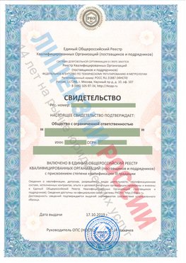 Свидетельство о включении в единый общероссийский реестр квалифицированных организаций Серов Свидетельство РКОпп